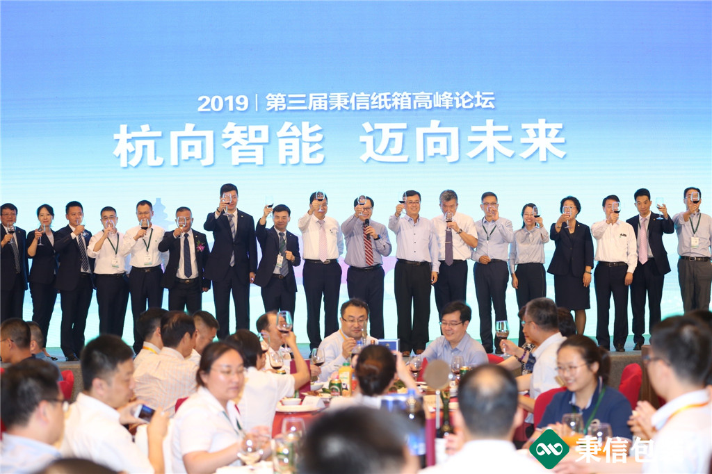 “杭向智能邁向未來”——2019第三屆秉信紙箱高峰論壇圓滿落幕！