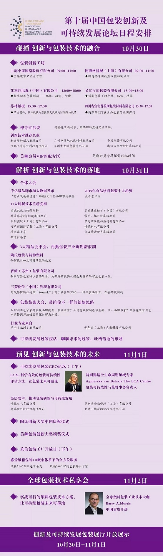 【相約西安 攜手創(chuàng)新】秉信包裝邀您參加第十屆中國包裝創(chuàng)新及可持續(xù)發(fā)展論壇