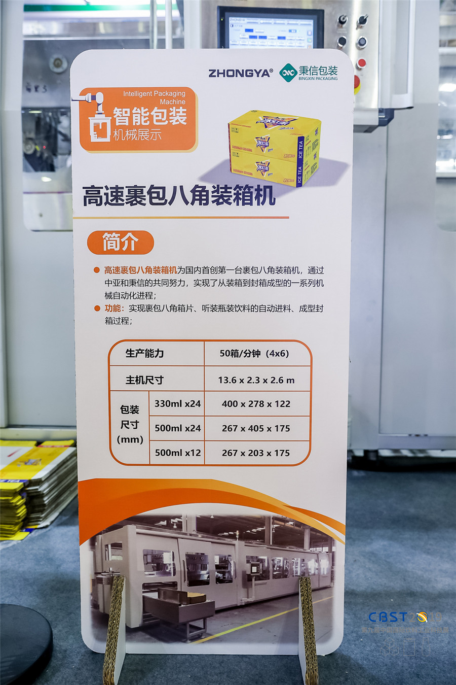 【秉信包裝亮相 CBST2019】創(chuàng)新讓包裝更精彩！