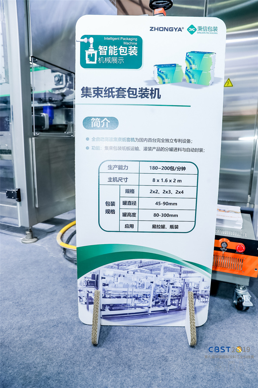 【秉信包裝亮相 CBST2019】創(chuàng)新讓包裝更精彩！