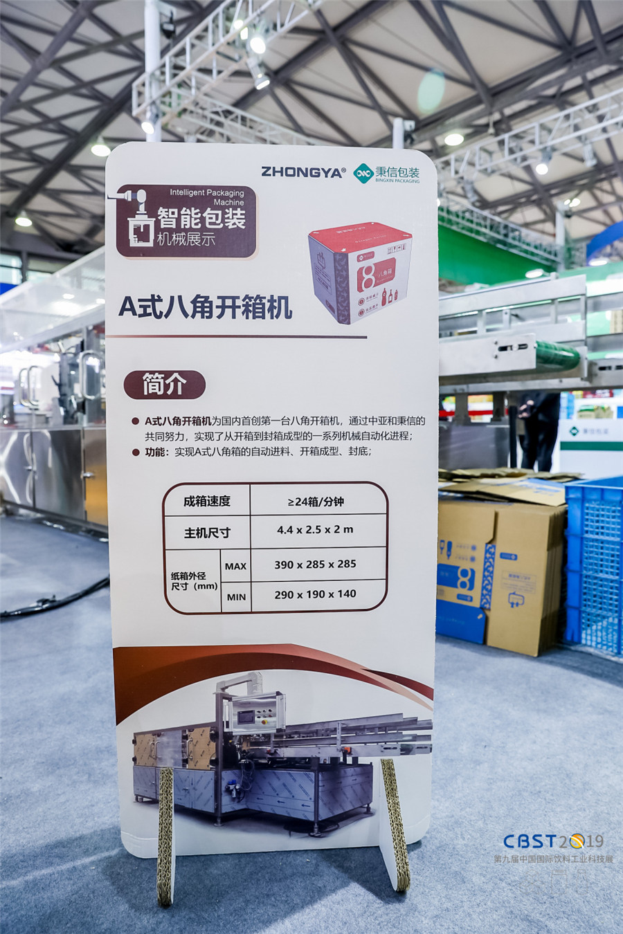 【秉信包裝亮相 CBST2019】創(chuàng)新讓包裝更精彩！