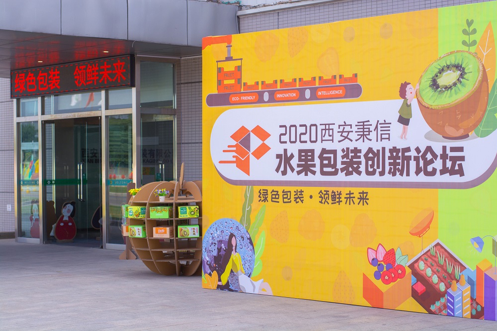 西安秉信水果包裝路演圓滿(mǎn)成功