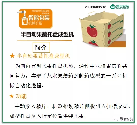 西安秉信水果包裝路演圓滿(mǎn)成功