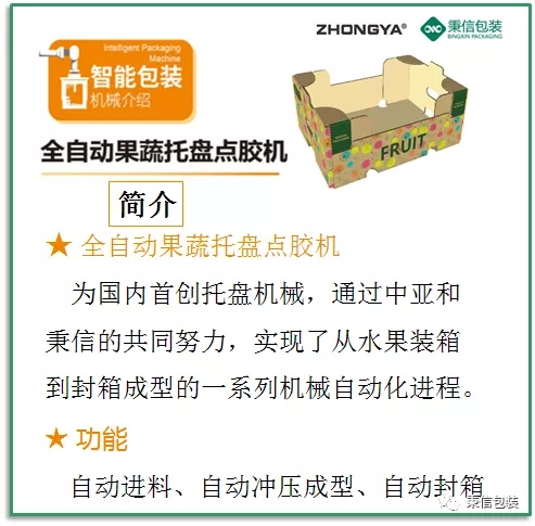 西安秉信水果包裝路演圓滿(mǎn)成功