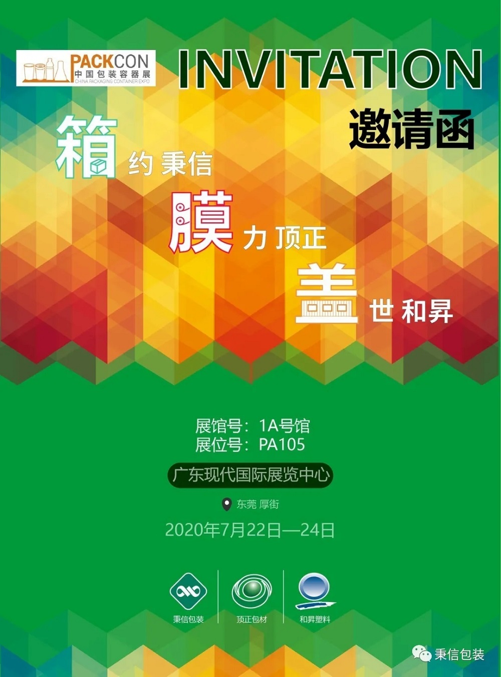 西安秉信水果包裝路演圓滿(mǎn)成功