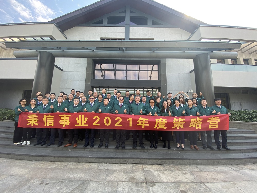 十年戰(zhàn)百億 十新創(chuàng)輝煌 | 秉信包裝2021年度策略營圓滿結(jié)束